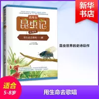 音像用生命去歌唱(法)法布尔 著;潘昌礼,陈红波 编译