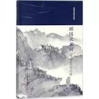 音像顾随说宋词顾随 著
