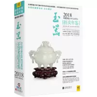 音像2018中艺术拍卖年鉴《拍卖年鉴》编辑部 编著
