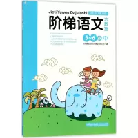 音像阶梯语文大教室德威际文化事业有限公司 编著