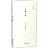 音像同义反复(俄罗斯)德拉戈莫申科 著;刘文飞 译