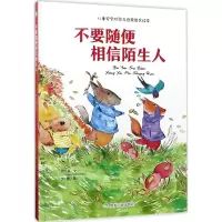 音像不要随便相信陌生人何文楠 文;文栋 图
