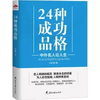 音像24种成功品格刘洪儒 著