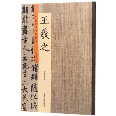 音像历代名家书法珍品许裕长 主编