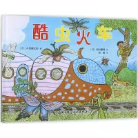 音像酷虫火车(日)内田麟太郎 著;(日)西村繁男 绘;荀颖 译