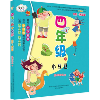 音像4年级的小豆豆狐狸姐姐 著