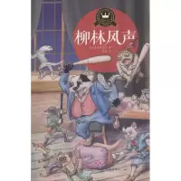 音像柳林风声(英)肯尼斯·格雷厄姆(Kenneth Grahame) 著;高雷 译