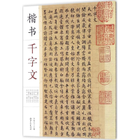 音像楷书千字文许裕长 主编