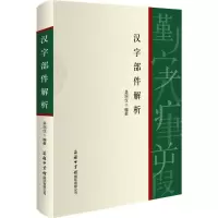 音像汉字部件解析吴润仪 编著