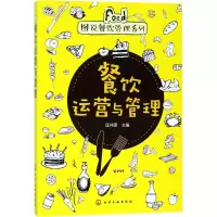 音像餐饮运营与管理匡仲潇 主编