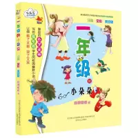 音像一年级的小朵朵注音全彩色美绘版狐狸姐姐