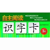音像自主阅读识字卡基础早教编写组 编