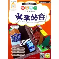 音像快乐手工蔓乐盎 编著