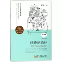 音像维也纳森林/萧萍儿童文学获奖作品/萧萍著萧萍