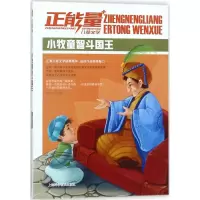 音像小牧童智斗国王刘平元 改编