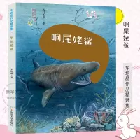 音像响尾姥鲨车培晶 著