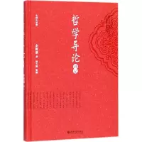 音像哲学导论讲记余敦康 著