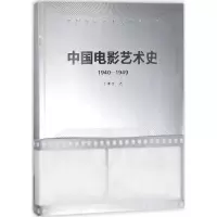 音像中国电影艺术史丁亚平 著;丁亚平 丛书主编