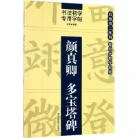 音像颜真卿多宝塔碑池辉 编著