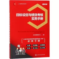 音像目标设定与绩效考核实务手册弗布克管理咨询中心 编著