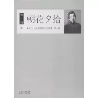 音像朝花夕拾鲁迅 著