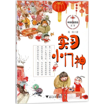 音像实习小门神葛欣 著