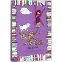 音像校园小作家(英)劳拉·多克里尔 著;刘勇军 译