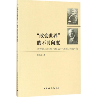音像"改变世界"的不同向度蒋晓东 著