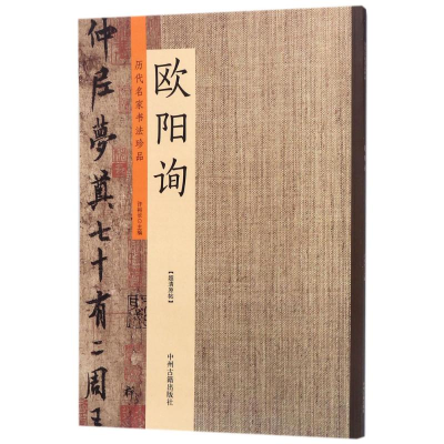 音像历代名家书法珍品许裕长 主编