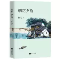 音像朝花夕拾鲁迅 著