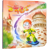 音像百变马丁今日动画 编;迈克斯 改编
