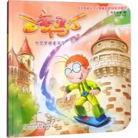 音像百变马丁今日动画 编;迈克斯 改编