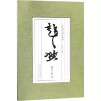 音像赵之谦翰墨聚珍刘元飞 编著