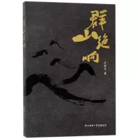 音像群山绝响方英文 著
