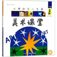 音像世界创意儿童画美术课堂潘坚 编著