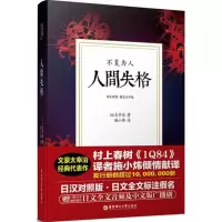 音像人间失格(日)太宰治 著;施小炜 译