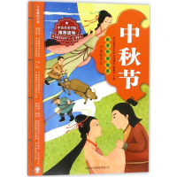 音像中秋节西西 编著
