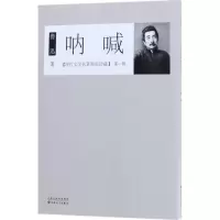 音像呐喊鲁迅 著