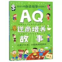 音像A逆商培养故事文熙,李玉芹 编写
