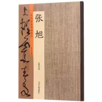 音像张旭/历代名家书法珍品编者:许裕长