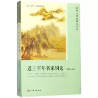 音像近三名家词选龙榆生 编注