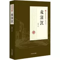 音像夜深沉张恨水 著