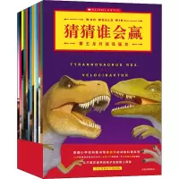 音像猜猜谁会赢(全13册)(美)杰瑞·帕洛塔
