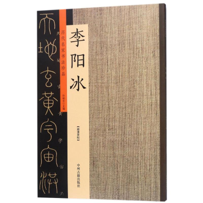 音像历代名家书法珍品许裕长 主编