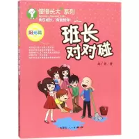 音像班长对对碰赵广贤 著