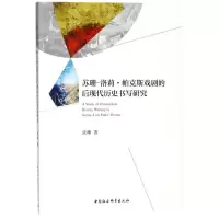音像苏珊-洛莉·帕克斯戏剧的后现代历史书写研究张琳 著