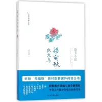 音像梁实秋散文集梁实秋