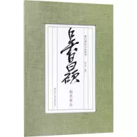 音像吴昌硕翰墨聚珍刘元飞 编著