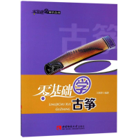 音像零基础学古筝编者:王莉萍