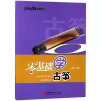 音像零基础学古筝编者:王莉萍
